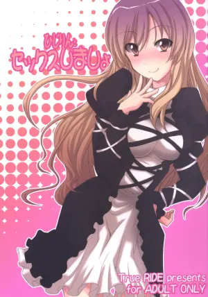 [True RIDE (Shinjitsu)] Hijirin to Sex shimasho (Touhou Project) [Digital]