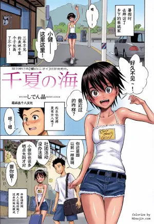 [Shiden Akira] Chinatsu no Umi (COMIC Masyo 2009-11) | 千夏之海 [Chinese] [易碎品个人汉化]