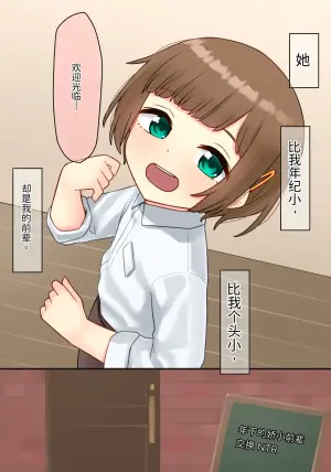 [upStick (Ario Orio)] Toshishita no Chitchai Senpai x Swapping NTR | 年下的小个子前辈 × 交换伴侣 NTR [Chinese]