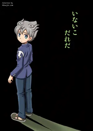[Aniki Otokodou (Kirigakure Takaya)] いないこだれだ (Inazuma Eleven) [Digital]