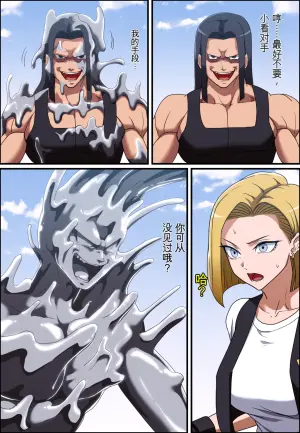 [Hyoui Lover (Khear)] Dragon Ball Android 18 ＆ Bulma Possession | 龙珠 憑依18号 ＆ 布尔玛 [Chinese]