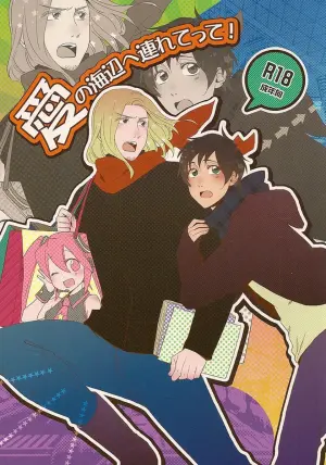 [neutral. (Shimajima Othello)] Please take me to the sea of love (Hetalia Axis Powers) [English]