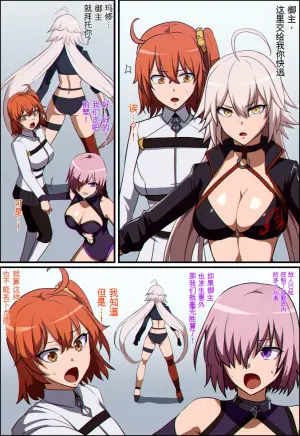 [Hyoui Lover (Khear)] FGO Head Absorb Body Jack | FGO 伊什塔尔 ＆ 黑贞 ＆ 玛修 ＆ 咕哒子 大脑融合憑依 [Chinese]