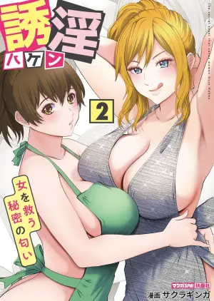 [Sakura Ginga] Yuuin Haken Volume 2