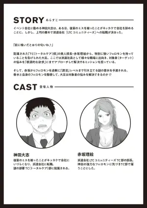 [Sakura Ginga] Yuuin Haken Volume 2
