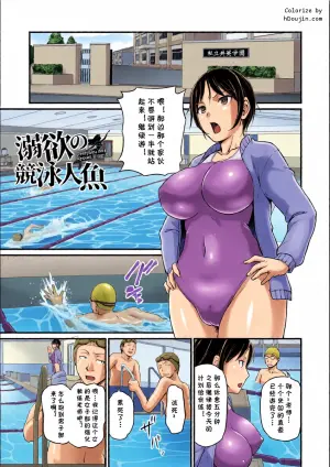 [浦瀬しおじ] 溺欲の泳競人魚 (cqxl自己汉化)（Chinese）