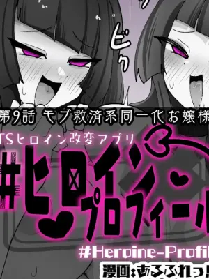 [Alfre-Tori] Heroine Profile⑨[Chinese] [狼姫个人汉化]