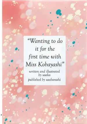 [Usabarashi (Usako)] Wanting to do it for the first time with Miss Kobayashi [English]