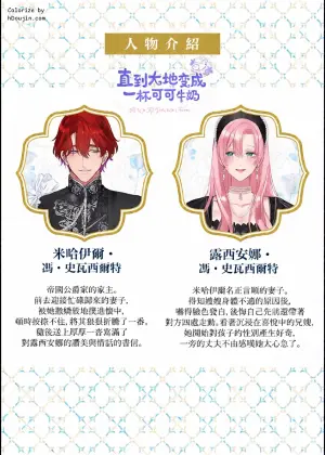 [Umibara Yuta] ai ga omoi kishi koushaku ha、tuihou reijou no subete wo ubai tukushitai。 | 爱得太深沉的骑士公爵，想要夺得流放千金的一切。 39 [Chinese] [可可鲜奶屋汉化]