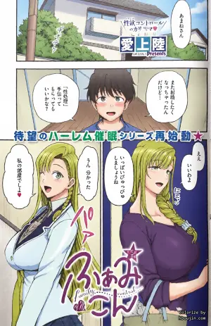 [Aiue Oka] FamiCon - Family Control Ch. 5 Zenpen (COMIC ExE 73)