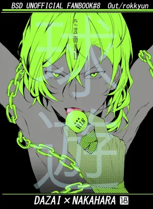 [Out (Rokkyun)] Tama Asobi (Bungou Stray Dogs) [Digital]