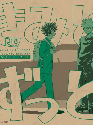 [Allegro (mr)] きみとずっと【ROUTE→W】 (Boku no Hero Academia) [Digital]