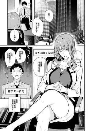 [diletta (Shin-yu)] Takuran Keiyaku itsumo Majimena Bijin Joushi (Hitodzuma) ga, Naze ka Takuran o Sematte kitanode Enryonaku Haramase tatta. [Chinese] [COW个人汉化]