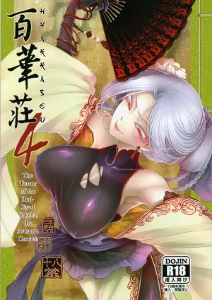 Hyakkasou 4 <<Akahitomiyasha, Tosuisen no Kyofu>> [Decensored]