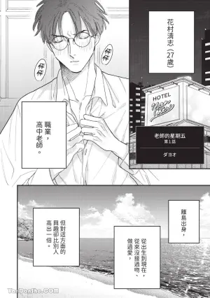 [Dayoo] Sensei no Kinyoubi︱老师的星期五 [Chinese][1-6]