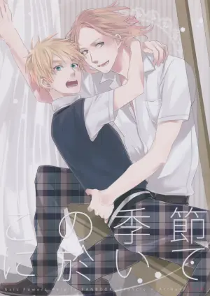 [★ (Komugiko)] Kono Kisetsu ni Oite (Hetalia Axis Powers) [English]