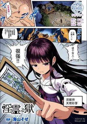 [海山そぜ] 淫霊の獄 (くっ殺ヒロインズVol.56) [Chinese] [紫藤汉化组]
