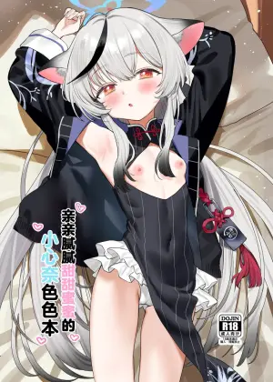 [Subachikyu! (Subachi)] Icha Icha Amama Kokona Ecchi | 亲亲腻腻甜甜蜜蜜的小心奈色色本 (Blue Archive) [Chinese] [欶澜汉化组] [Digital]