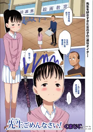 [Kumajiro] Sensei Gomennasai! (Digital Puni Pedo! Vol. 31) [Chinese]
