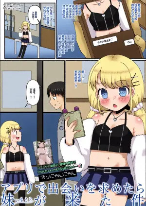 [Zun Nyannyan] Appli de Deai o Motometara Imouto ga Kita Ken (Digital Puni Pedo! Vol. 31) [Chinese]