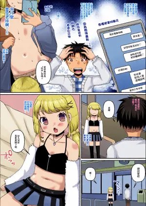 [Zun Nyannyan] Appli de Deai o Motometara Imouto ga Kita Ken (Digital Puni Pedo! Vol. 31) [Chinese]
