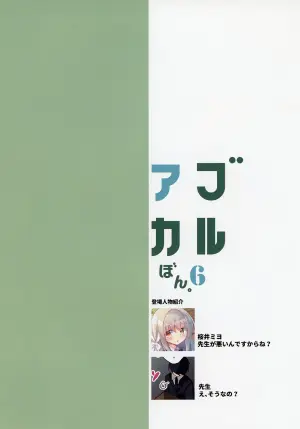 [Slime Kikaku (Kuriyuzu Kuryuu)] Buruaka Bon. 6 (Blue Archive) [Digital]