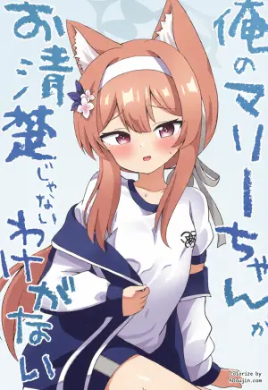 [Massala (Sakura Masachi)] Ore no Marie-chan ga Oseiso Janai Wake ga Nai (Blue Archive) [Digital]