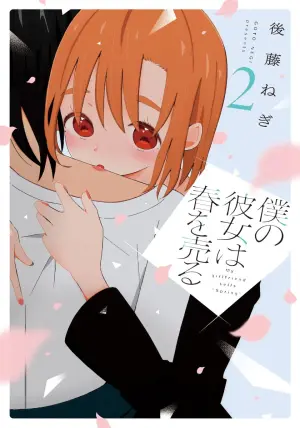 [EN] Boku no Kanojo wa Haru wo Uru (My Girlfriend Sells Spring) 21