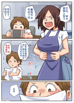 [Otto] natsuyasumi no shukudai o tetsudattekureru hahaoya [Chinese] [壹隻小白个人汉化]