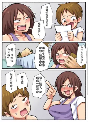 [Otto] natsuyasumi no shukudai o tetsudattekureru hahaoya [Chinese] [壹隻小白个人汉化]