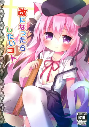 [ZNN (Zinan)] 改になったらしたいコト (Azur Lane) [Digital]