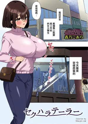Morino_Koara_セクハラシーン中に～いろいろ大変です