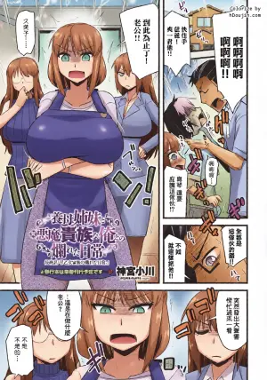 [神宮小川] 養母姉妹と元悪魔貴族な俺との爛れた日常 最終話「早乙女家族の爛れた日常。