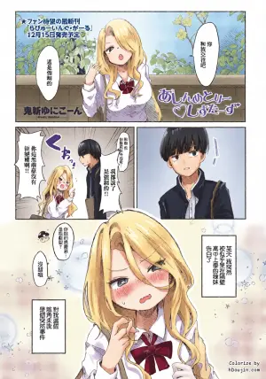 [鬼斬ゆにこーん]あしんめとりー◇しすたーず