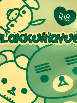 [Elliot (Yuuya)] Rilakkumayuge (Hetalia Axis Powers) [English]