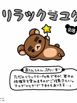 [Elliot (Yuuya)] Rilakkumayuge (Hetalia Axis Powers) [English]