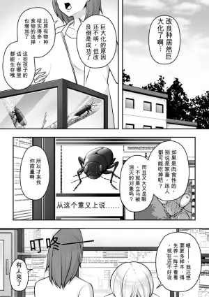 [Sokkou Karaage (Karariagari)] Insect Research Institute 2 chinese {个人ai机翻}