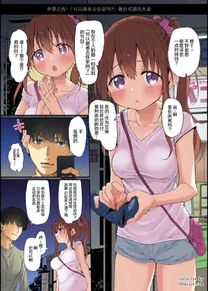 [Marked-two (Suga Hideo)] Uchi, Tsuiteitte Ii desu ka? [Digital] [Chinese]