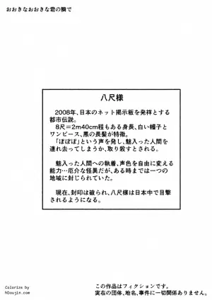[曖昧の惑星 (茸谷きの子)] おおきなおおきな君の隣で