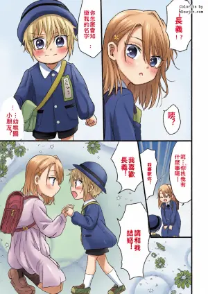 [Chiyoko (Apollo Star)] Raisei de sunao ni suki to iitai! / Part 1 (Touken Ranbu) [Digital] 个人机翻
