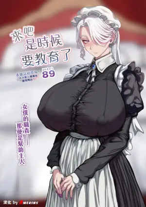 [89] Saa, kyōiku no jikan desu. (COMIC Luxuria Vol. 06) [Chinese] [Amerins漢化] [Digital]