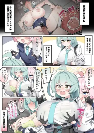 ふたなりホシノちゃんVSユメ先輩まんが２「パイズリ勝負」(ブルーアーカイブ)