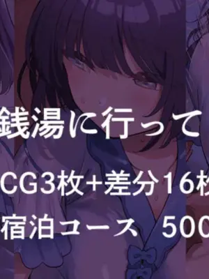 [安藤周記] アイドル銭湯に行ってきました (学園アイドルマスター)