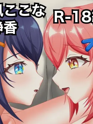 [Suzuna] Kokona&Shizuka no Masturbation (World Dai Star)