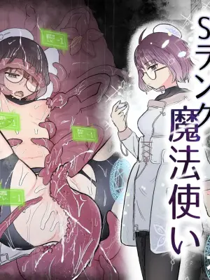 [Denki Mikan (Muramura)] S-Rank Mahoutsukai Henitai Drain Shokushu ni Haiboku [English] [SCANMTL]