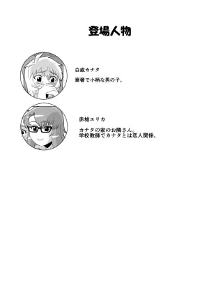 [Matsuda Shin] Naisho da yo? 2