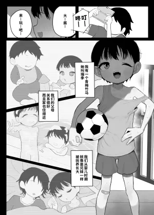 [Genki Tarou Shouten (Genki Tarou)] ●gakusei Boyish Kyonyuu Osananajimi ga Tenkousei ni Ubawareru Hanashi [Chinese] [COW个人汉化]
