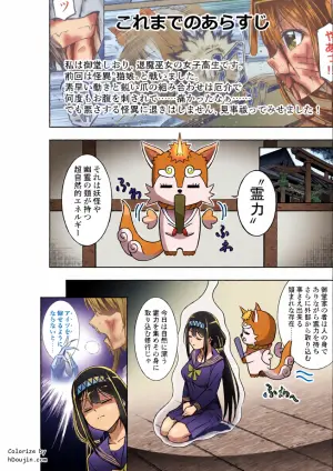 巫女さんのお祓い戦記3―ろくろ首の怪―