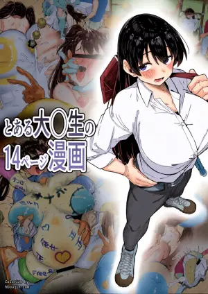 [R-man] とある大◯生の14ページ漫画 (瑠璃の宝石)