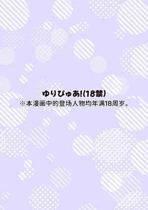 [Meuchannel (Akatsuki Meu)] yuri pyua!(jūhachikin)